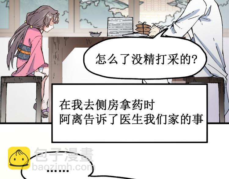 🍱圣墟 第135话 金乌的往事 第35页