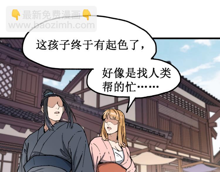 🍱圣墟 第135话 金乌的往事 第43页