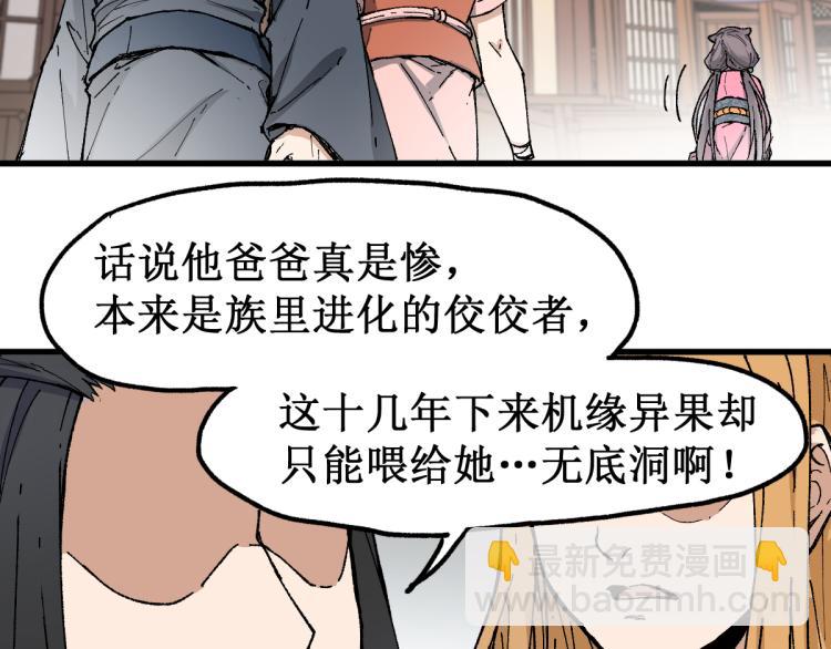 🍱圣墟 第135话 金乌的往事 第44页