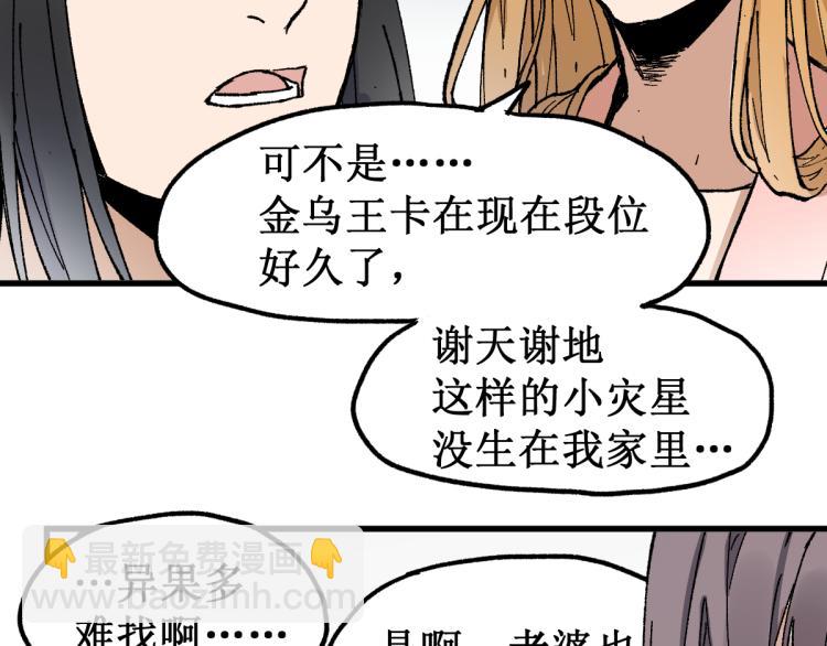🍱圣墟 第135话 金乌的往事 第45页