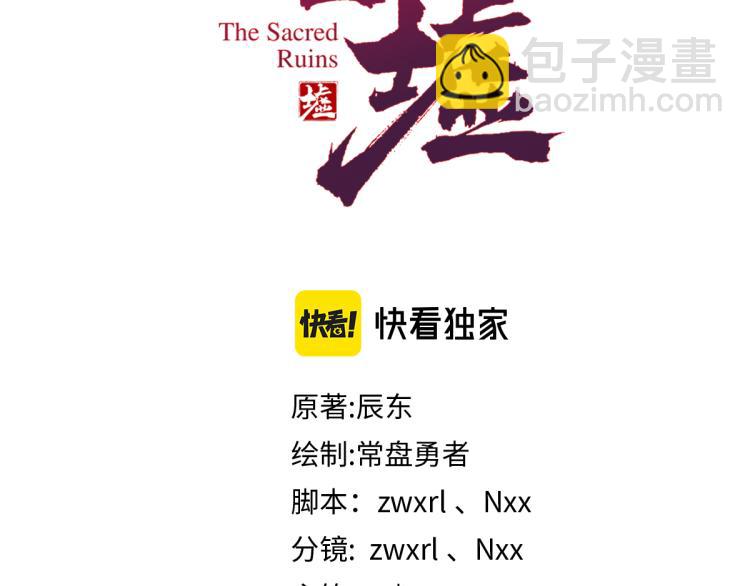 🍱圣墟 第135话 金乌的往事 第8页