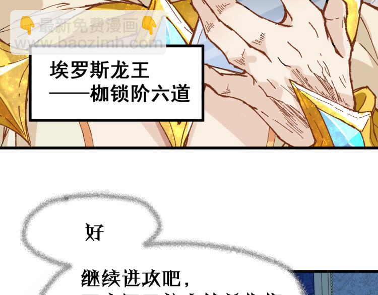 🍱圣墟 第137话 西方来袭 第23页