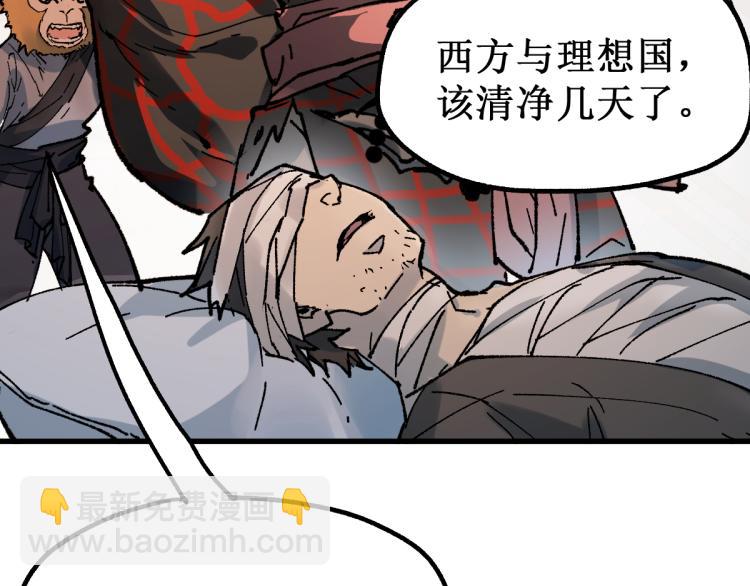 🍱圣墟 第137话 西方来袭 第4页