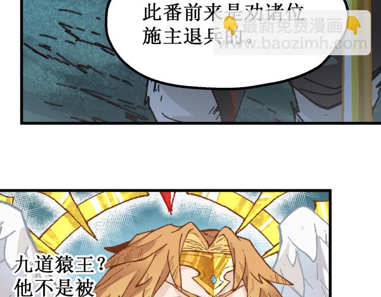 🍱圣墟 第137话 西方来袭 第45页