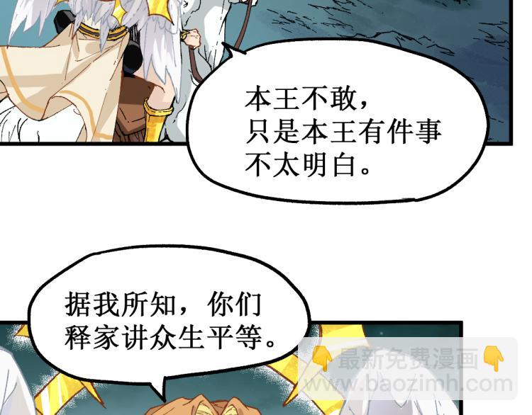 🍱圣墟 第137话 西方来袭 第49页