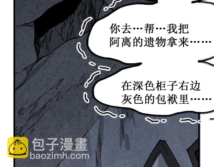 🍱圣墟 第139话 下战书 第21页