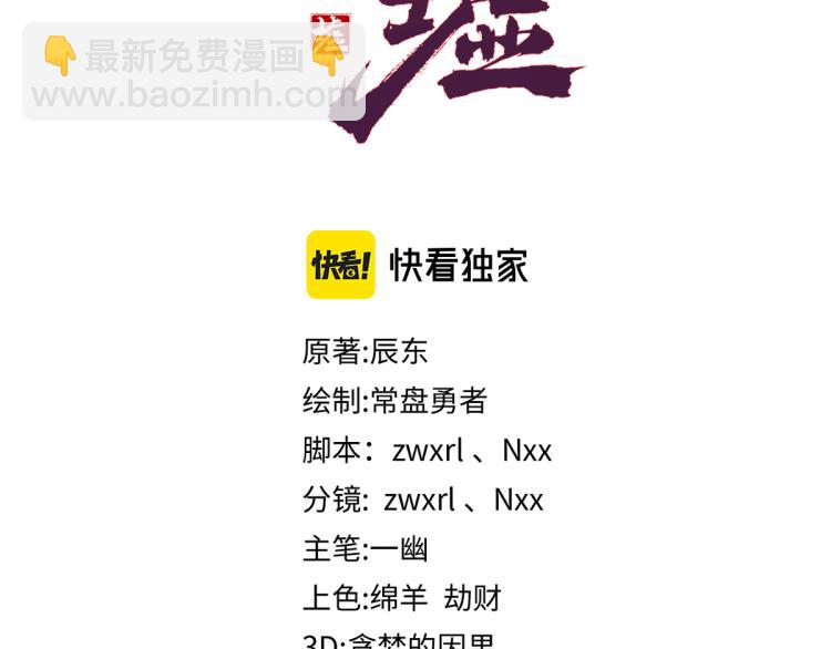 🍱圣墟 第139话 下战书 第3页