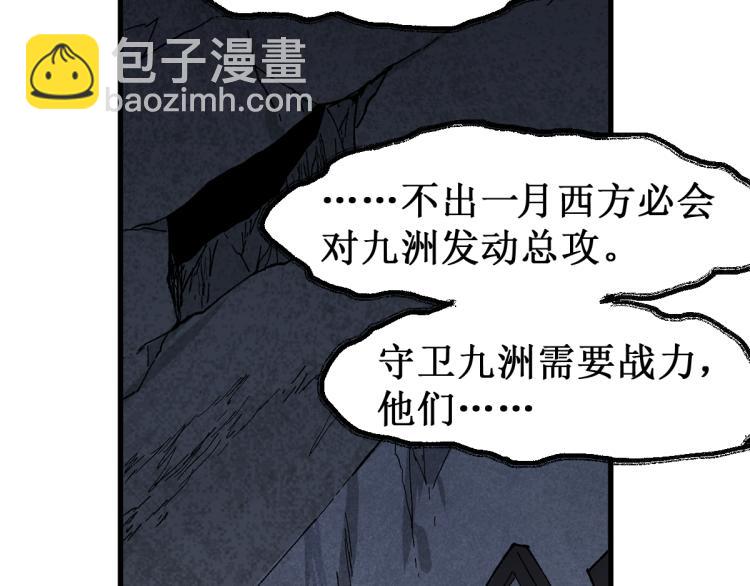 🍱圣墟 第139话 下战书 第41页