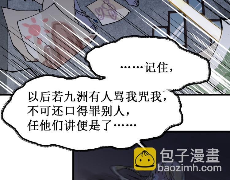 🍱圣墟 第139话 下战书 第46页