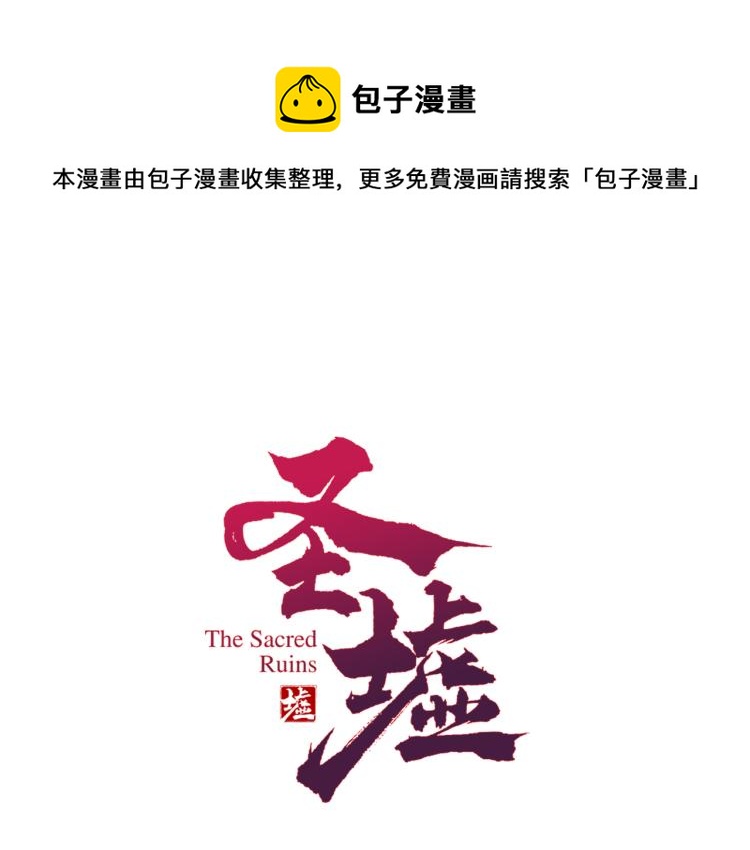 🍱圣墟 第141话 暴揍 第1页