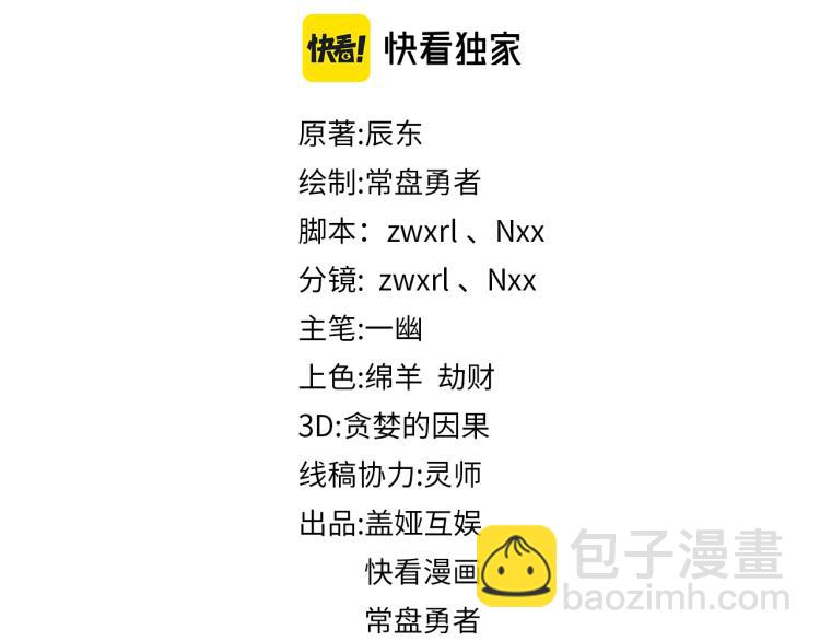 🍱圣墟 第141话 暴揍 第2页