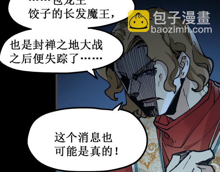 🍱圣墟 第141话 暴揍 第29页
