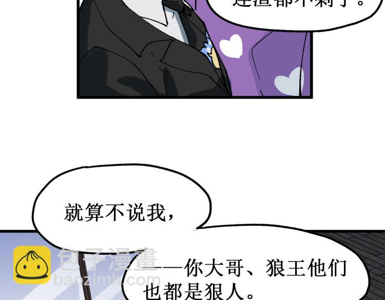 🍱圣墟 第141话 暴揍 第45页