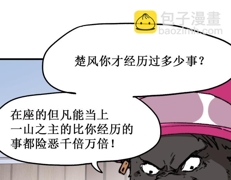 🍱圣墟 第141话 暴揍 第48页