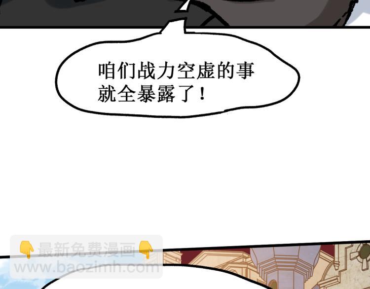 🍱圣墟 第141话 暴揍 第9页