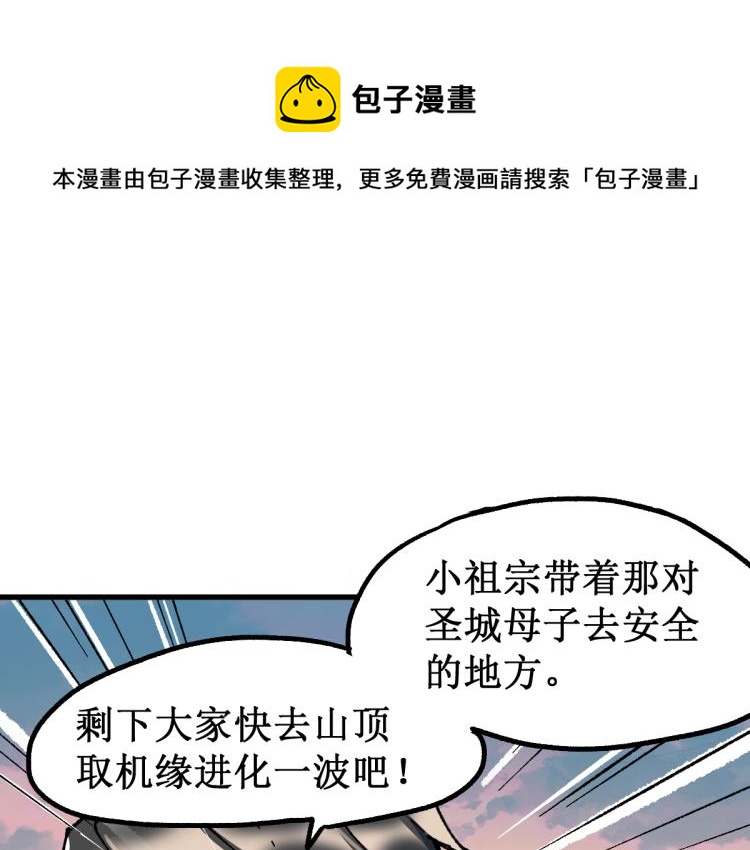🍱圣墟 第143话 食材来袭？ 第1页