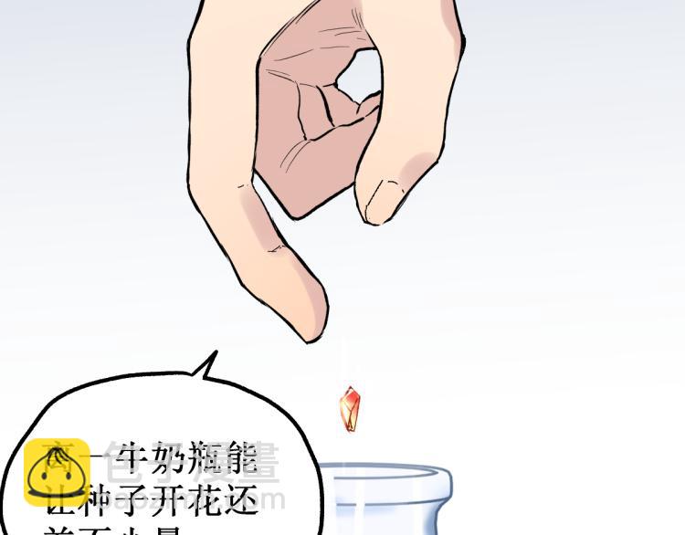 🍱圣墟 第143话 食材来袭？ 第17页
