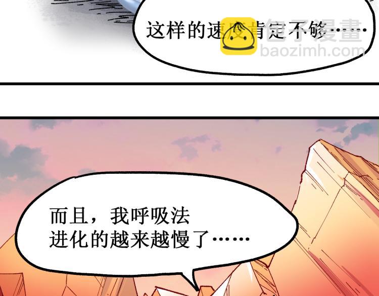 🍱圣墟 第143话 食材来袭？ 第19页