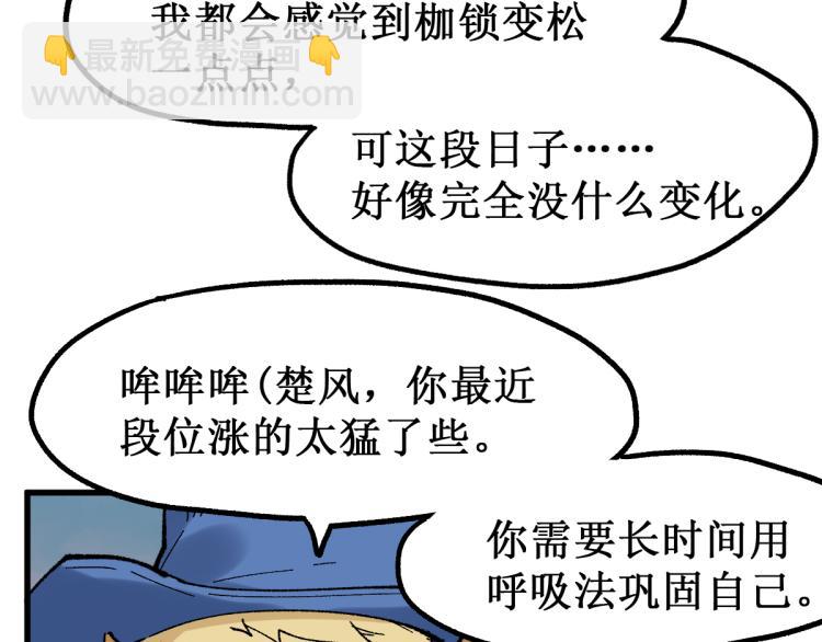 🍱圣墟 第143话 食材来袭？ 第21页
