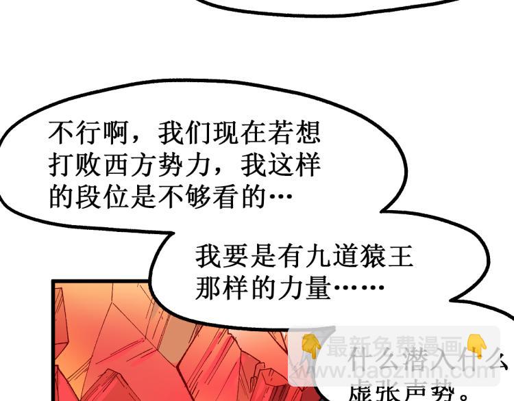🍱圣墟 第143话 食材来袭？ 第23页