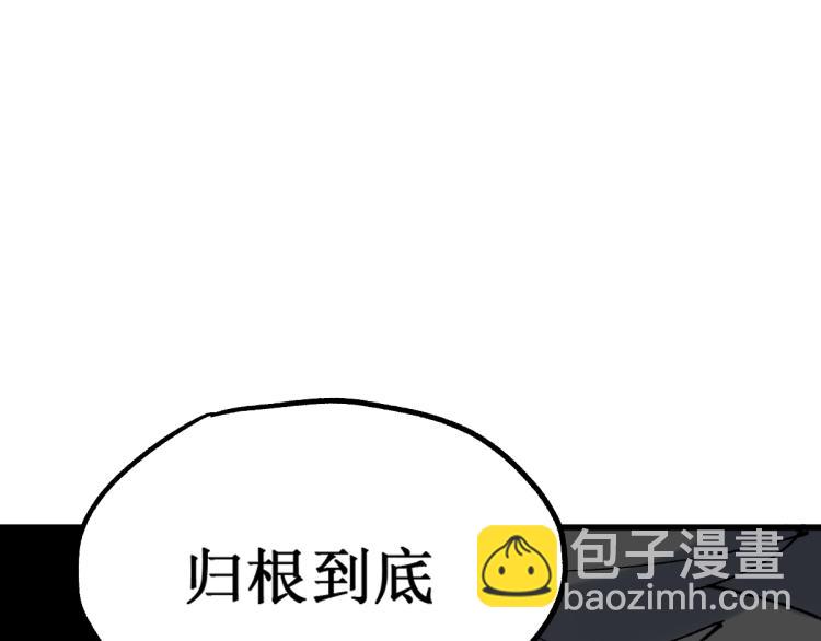 🍱圣墟 第143话 食材来袭？ 第25页