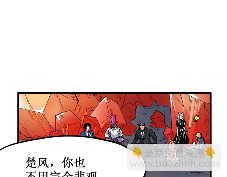 🍱圣墟 第143话 食材来袭？ 第30页