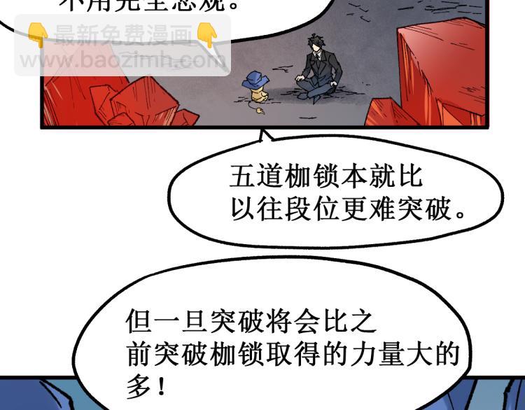 🍱圣墟 第143话 食材来袭？ 第31页