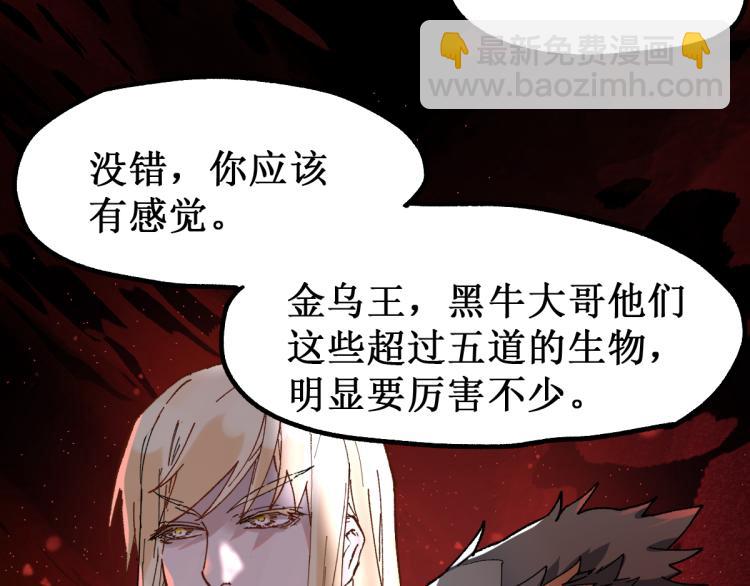 🍱圣墟 第143话 食材来袭？ 第33页
