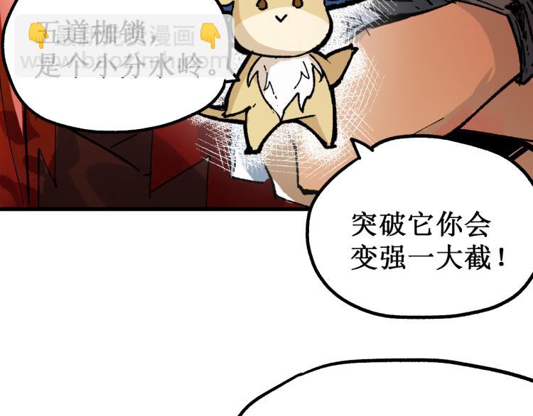 🍱圣墟 第143话 食材来袭？ 第35页
