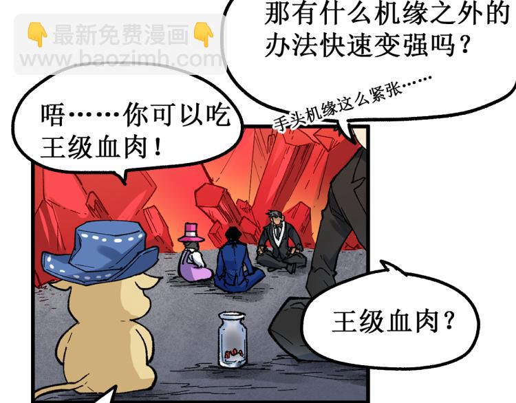 🍱圣墟 第143话 食材来袭？ 第36页