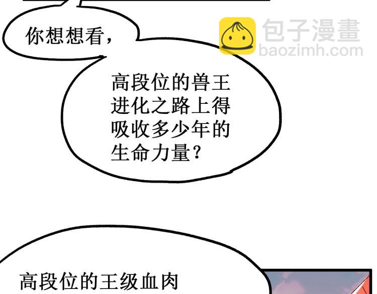 🍱圣墟 第143话 食材来袭？ 第37页