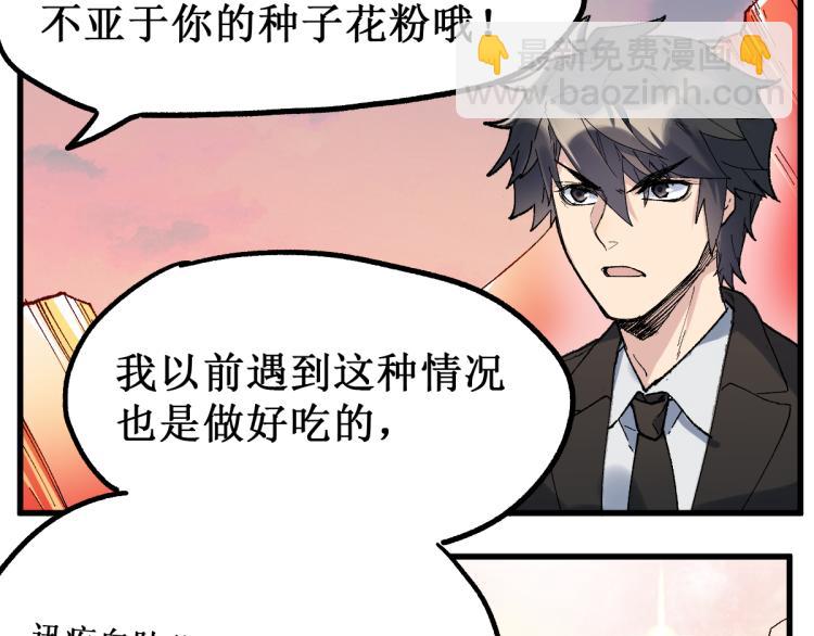 🍱圣墟 第143话 食材来袭？ 第38页