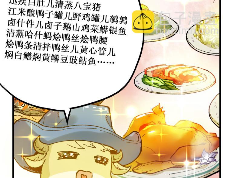 🍱圣墟 第143话 食材来袭？ 第39页