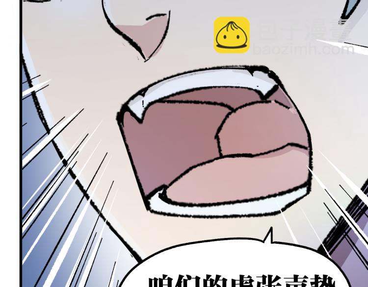 🍱圣墟 第143话 食材来袭？ 第4页