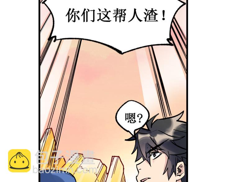 🍱圣墟 第143话 食材来袭？ 第42页