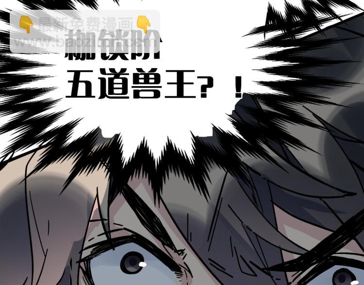 🍱圣墟 第143话 食材来袭？ 第47页