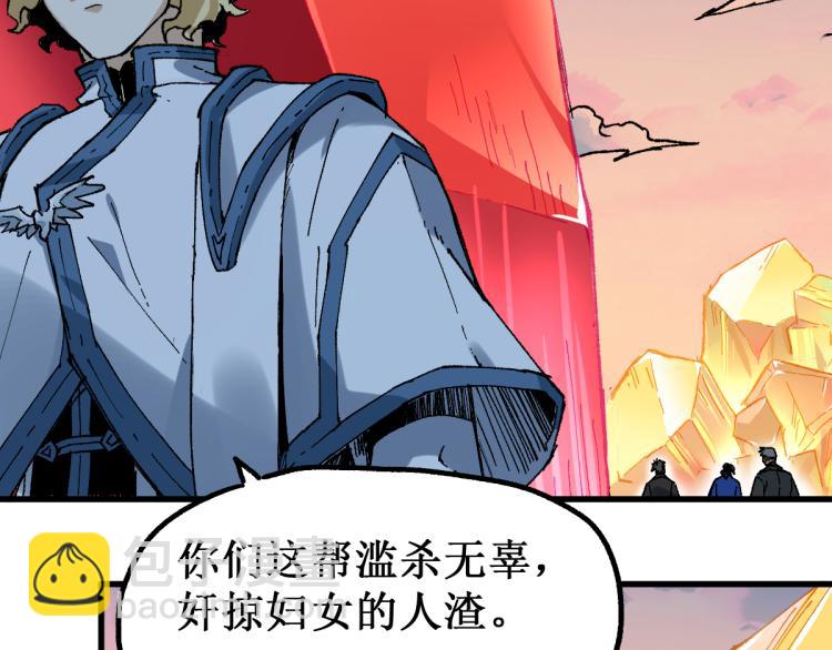 🍱圣墟 第143话 食材来袭？ 第8页