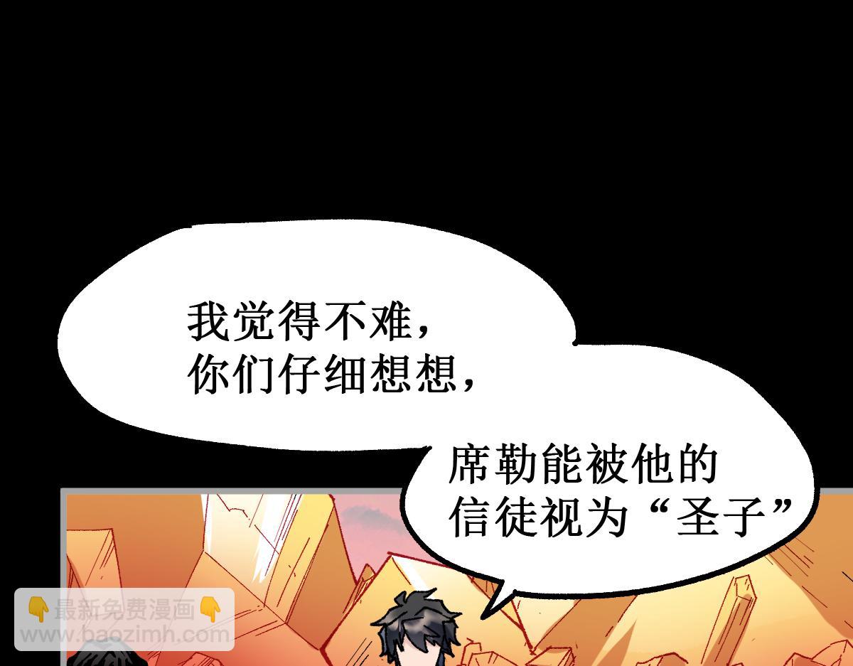 🍱圣墟 第145话 圣子！ 第24页
