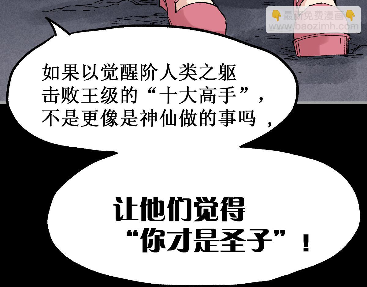 🍱圣墟 第145话 圣子！ 第32页