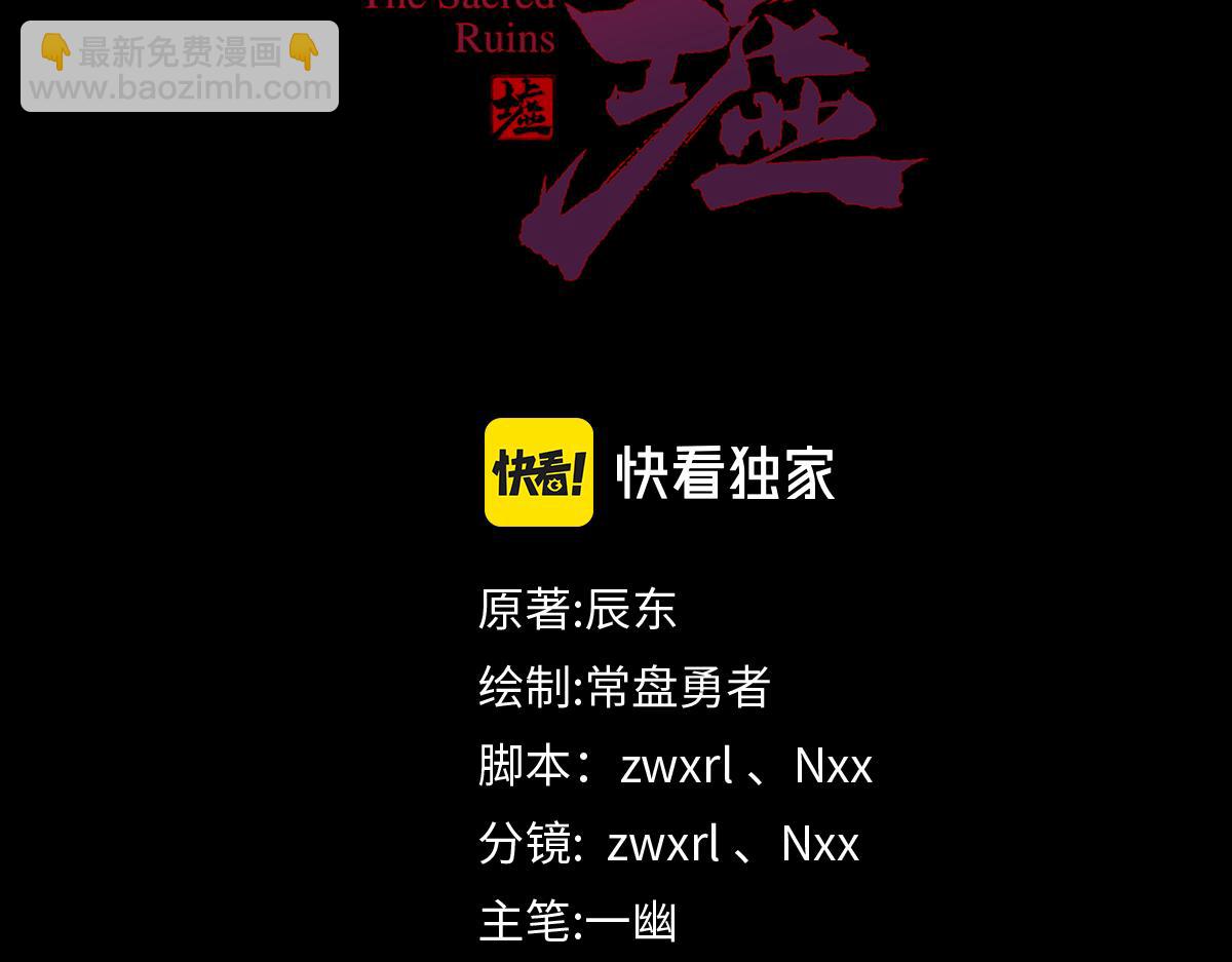 🍱圣墟 第145话 圣子！ 第8页