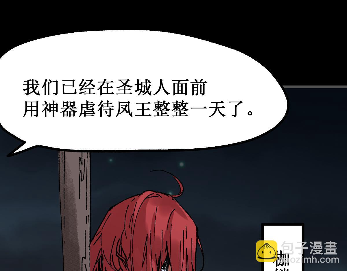 🍱圣墟 第147话 不死凤王 第38页