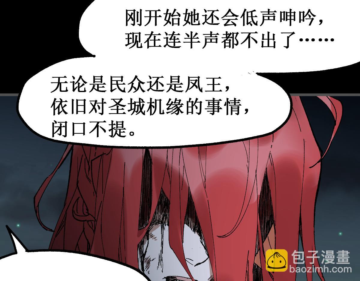 🍱圣墟 第147话 不死凤王 第42页