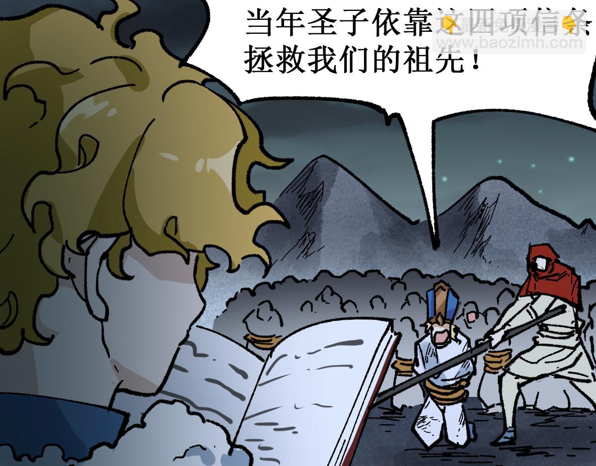 🍱圣墟 第147话 不死凤王 第46页