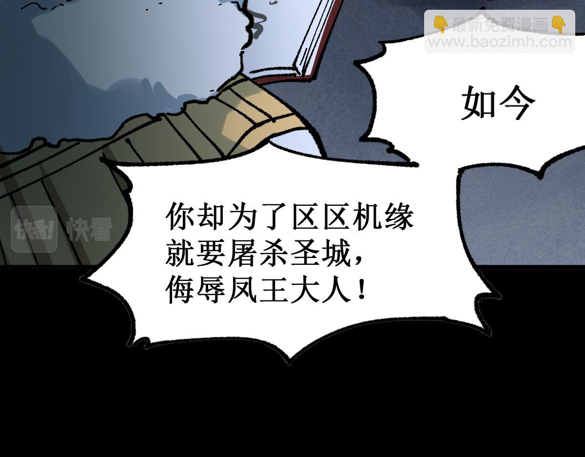 🍱圣墟 第147话 不死凤王 第47页