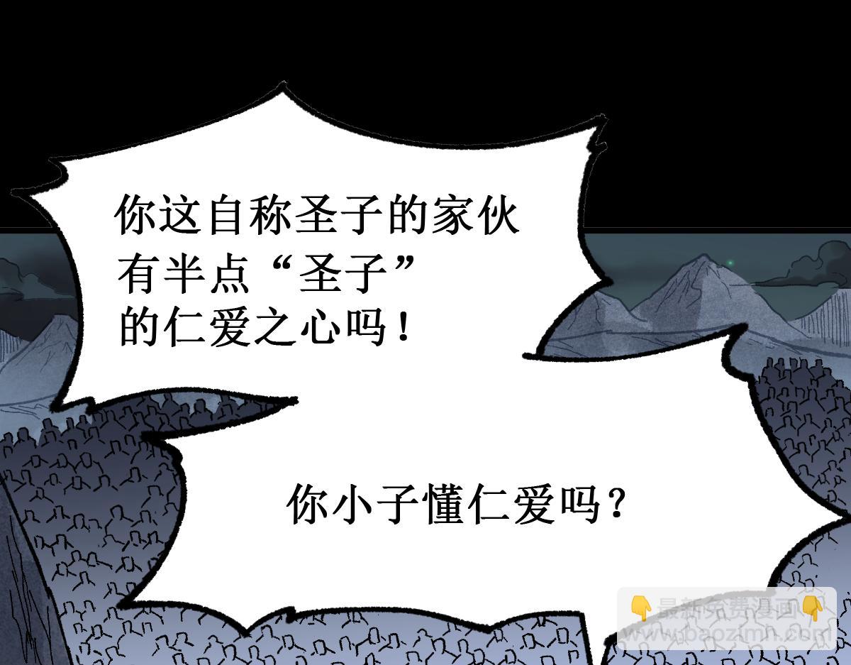🍱圣墟 第147话 不死凤王 第48页