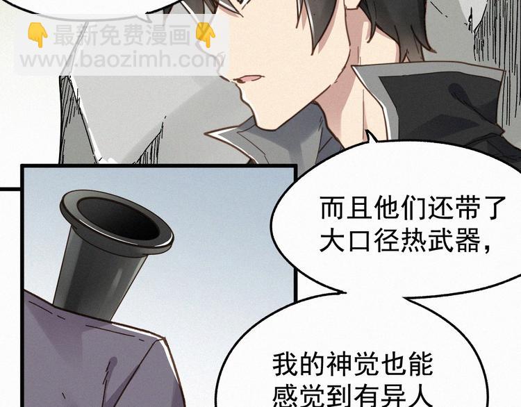 🍱圣墟 第15话 火箭炮小队来袭！ 第11页