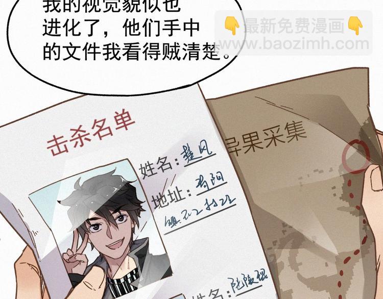 🍱圣墟 第15话 火箭炮小队来袭！ 第13页