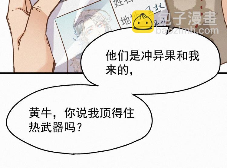🍱圣墟 第15话 火箭炮小队来袭！ 第14页