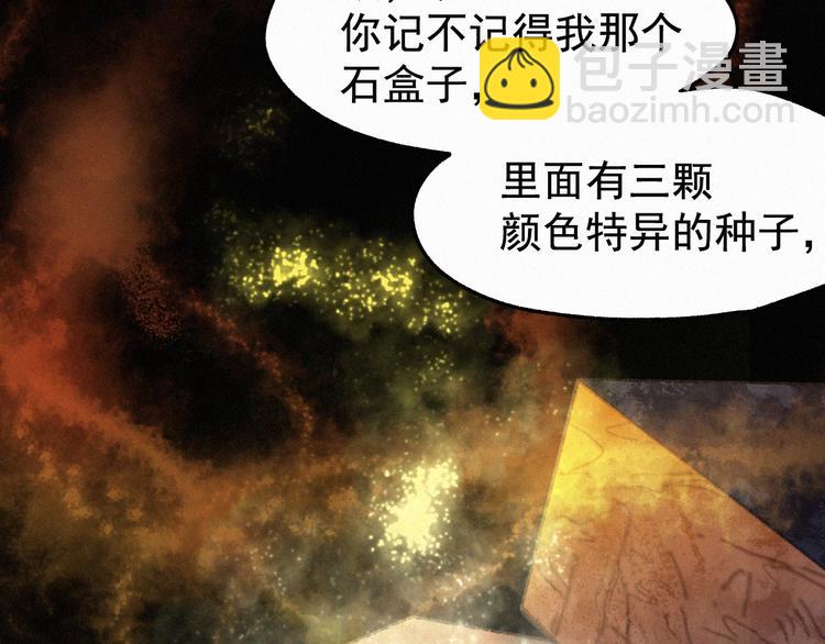 🍱圣墟 第15话 火箭炮小队来袭！ 第16页