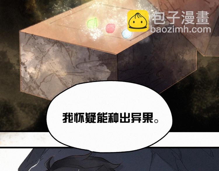 🍱圣墟 第15话 火箭炮小队来袭！ 第17页